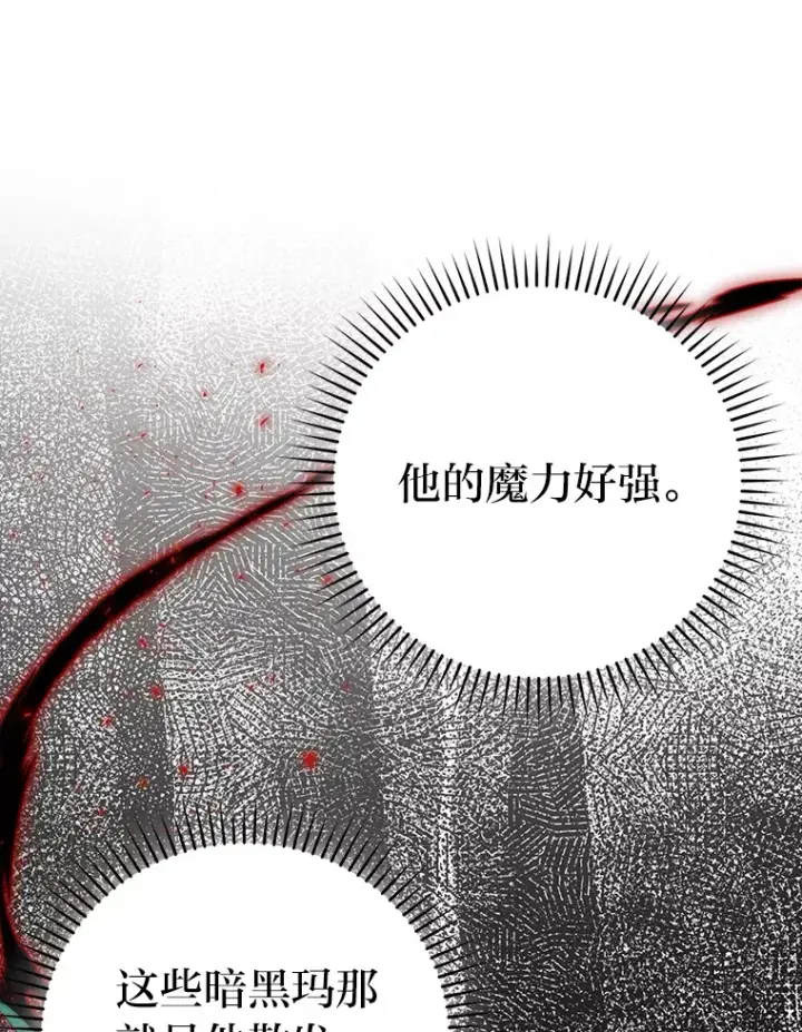 漫画《勇士非也, 魔王是也》29.暗黑精灵的阴谋第92张图