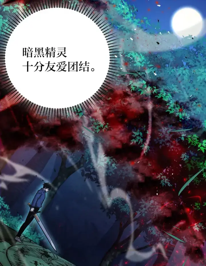 漫画《勇士非也, 魔王是也》29.暗黑精灵的阴谋第94张图