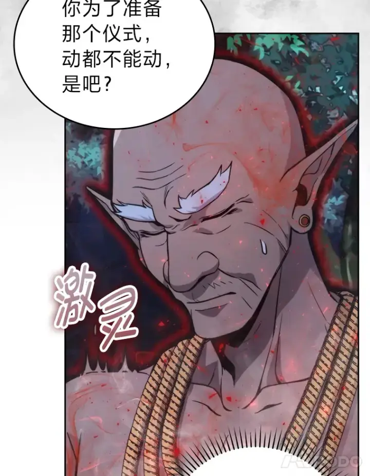漫画《勇士非也, 魔王是也》29.暗黑精灵的阴谋第97张图
