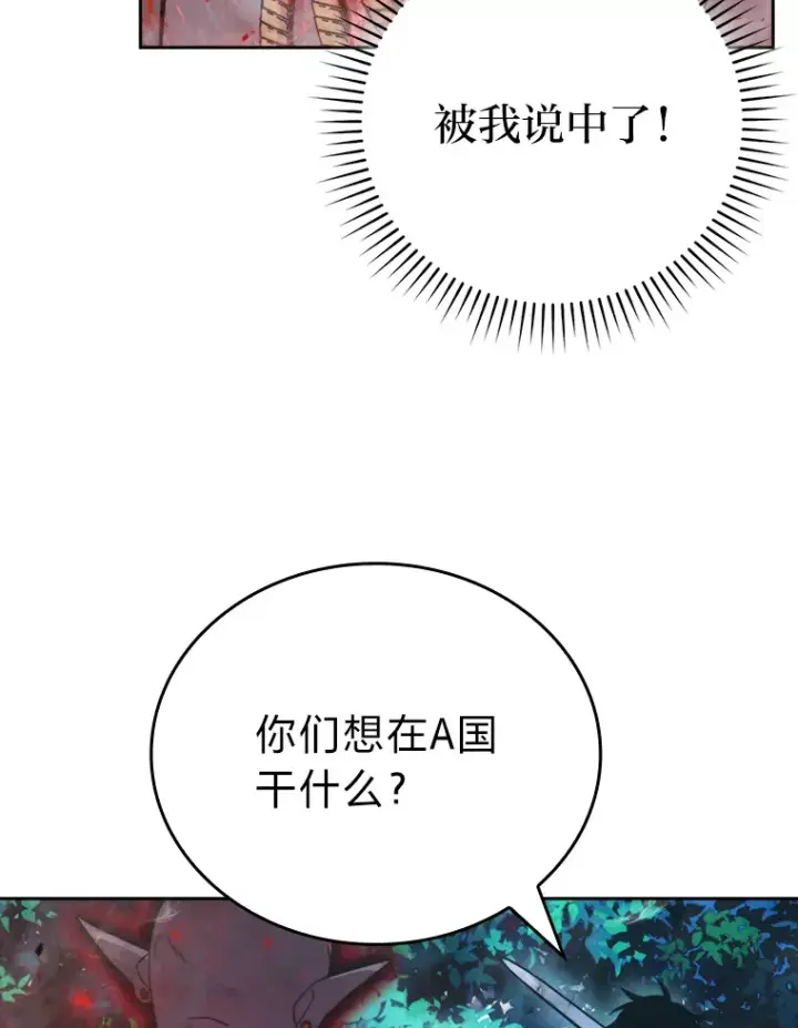 漫画《勇士非也, 魔王是也》29.暗黑精灵的阴谋第98张图