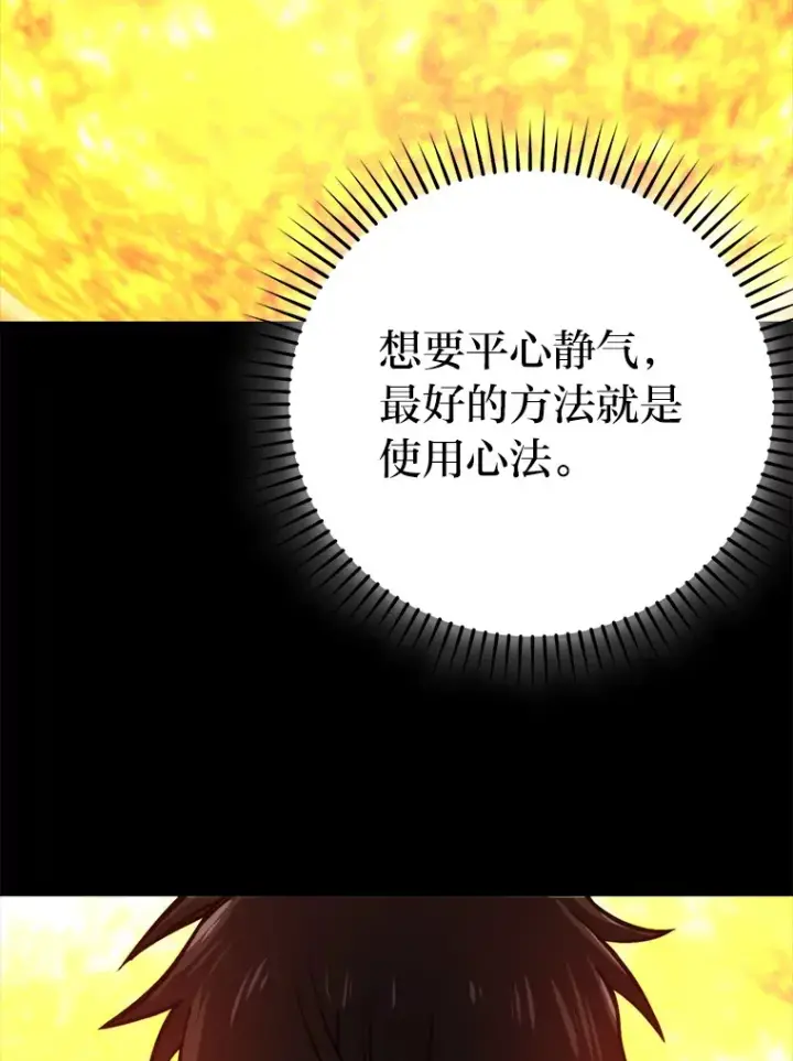 漫画《勇士非也, 魔王是也》31.敲诈大耳怪一笔第101张图
