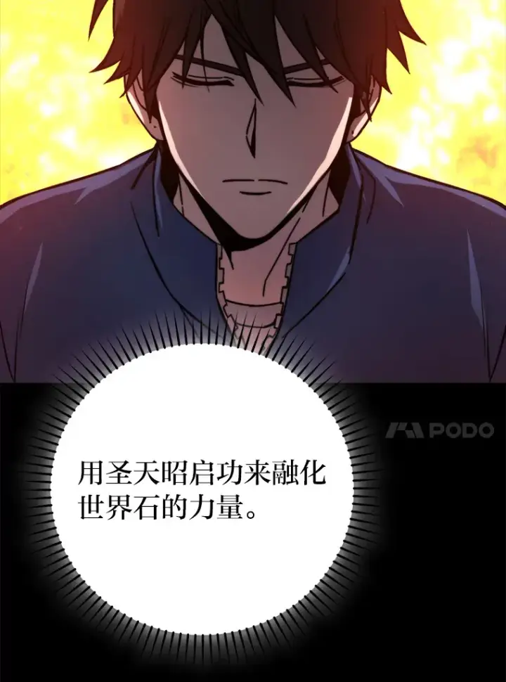 漫画《勇士非也, 魔王是也》31.敲诈大耳怪一笔第102张图