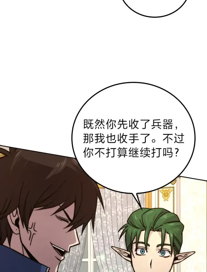 漫画《勇士非也, 魔王是也》31.敲诈大耳怪一笔第11张图