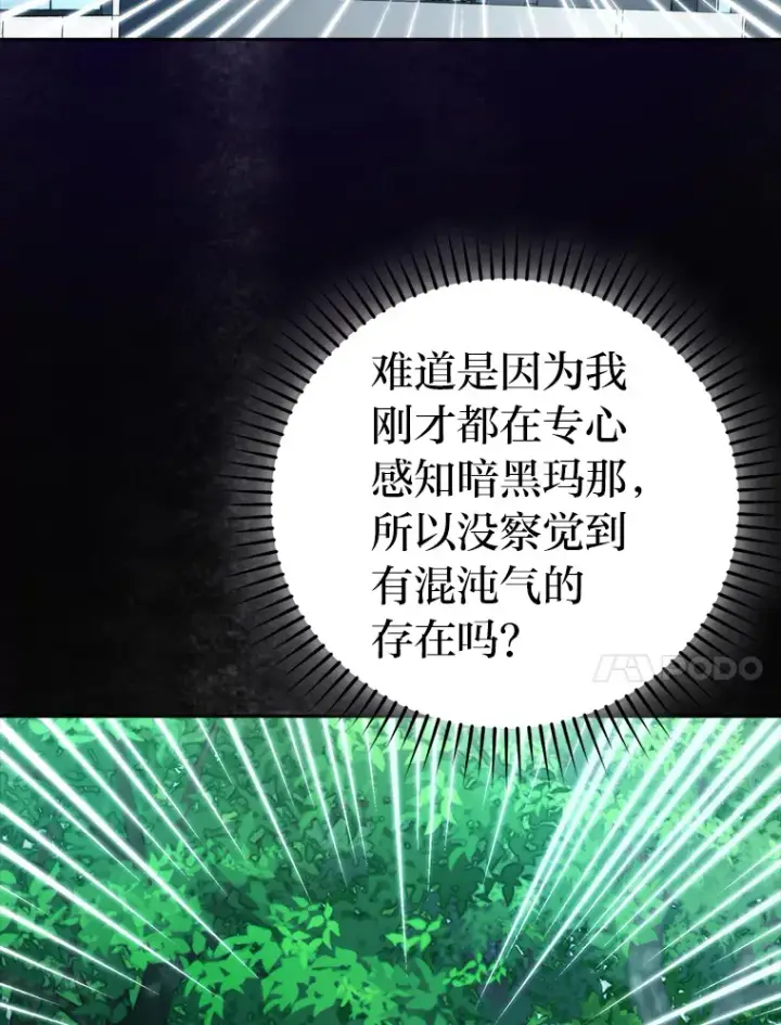 漫画《勇士非也, 魔王是也》31.敲诈大耳怪一笔第115张图