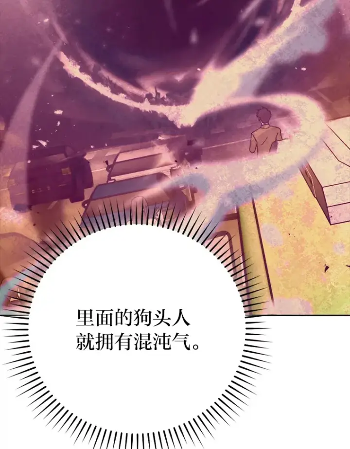 漫画《勇士非也, 魔王是也》31.敲诈大耳怪一笔第120张图
