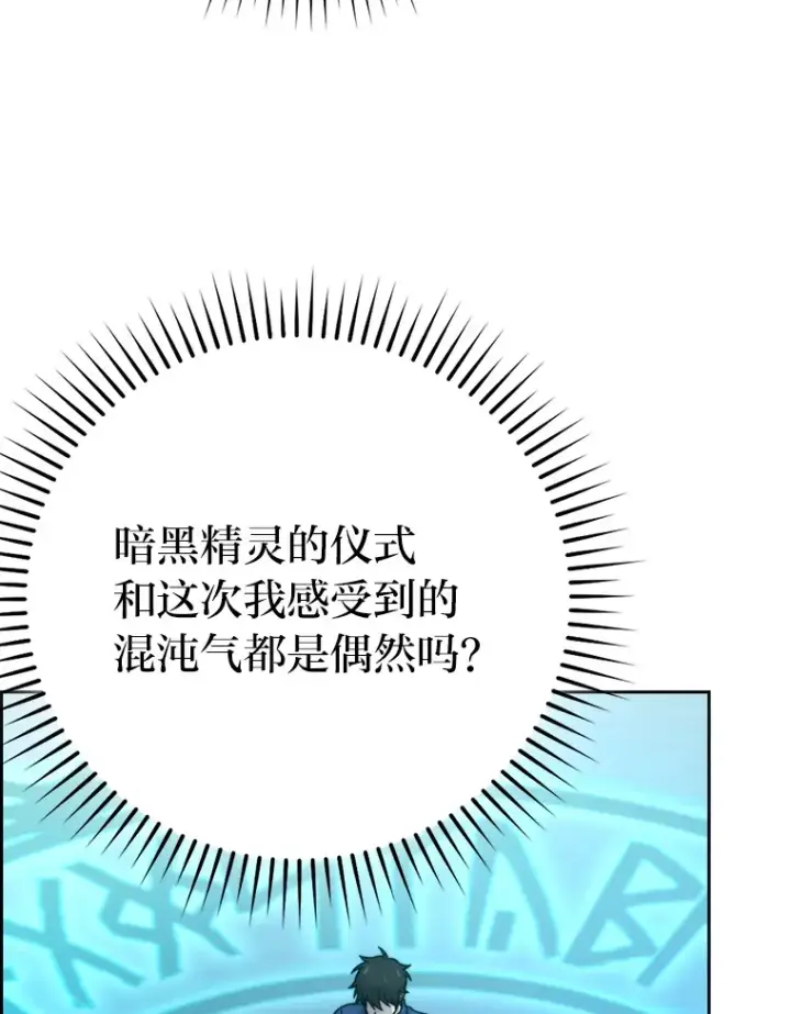 漫画《勇士非也, 魔王是也》31.敲诈大耳怪一笔第121张图