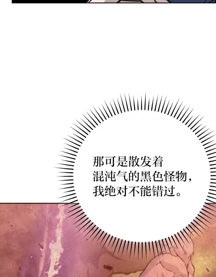 漫画《勇士非也, 魔王是也》31.敲诈大耳怪一笔第124张图