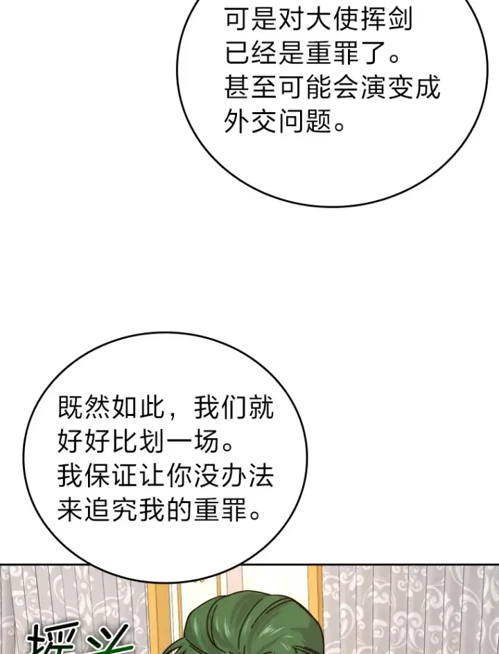漫画《勇士非也, 魔王是也》31.敲诈大耳怪一笔第13张图