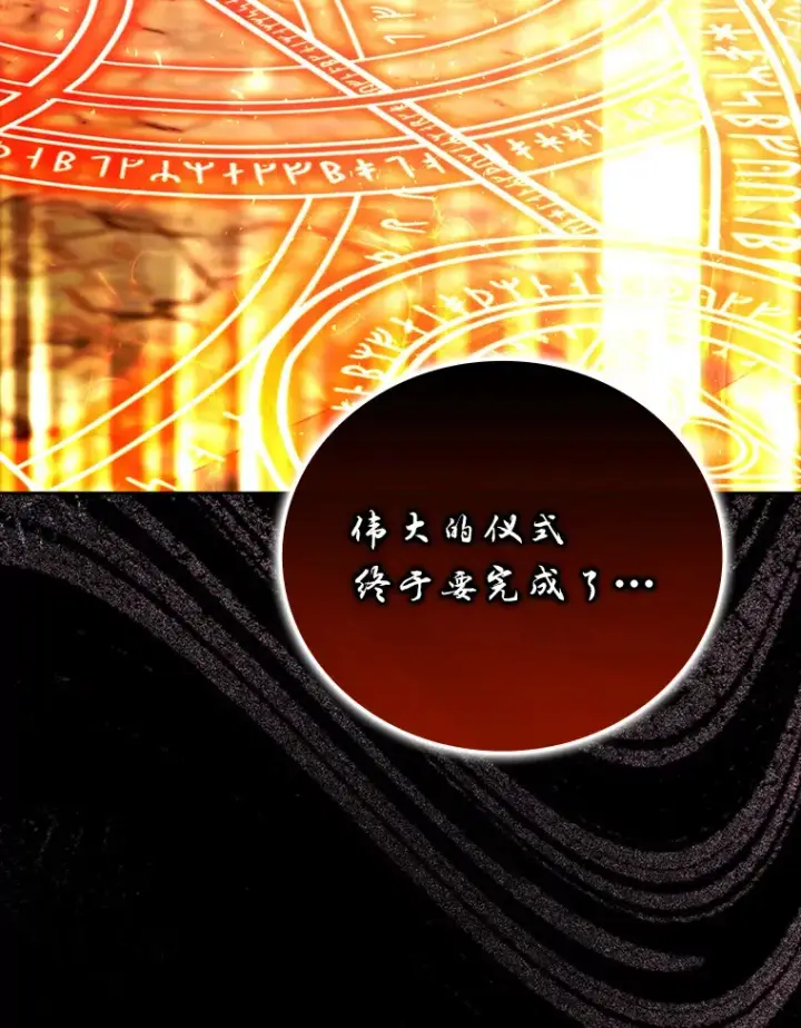 漫画《勇士非也, 魔王是也》31.敲诈大耳怪一笔第133张图