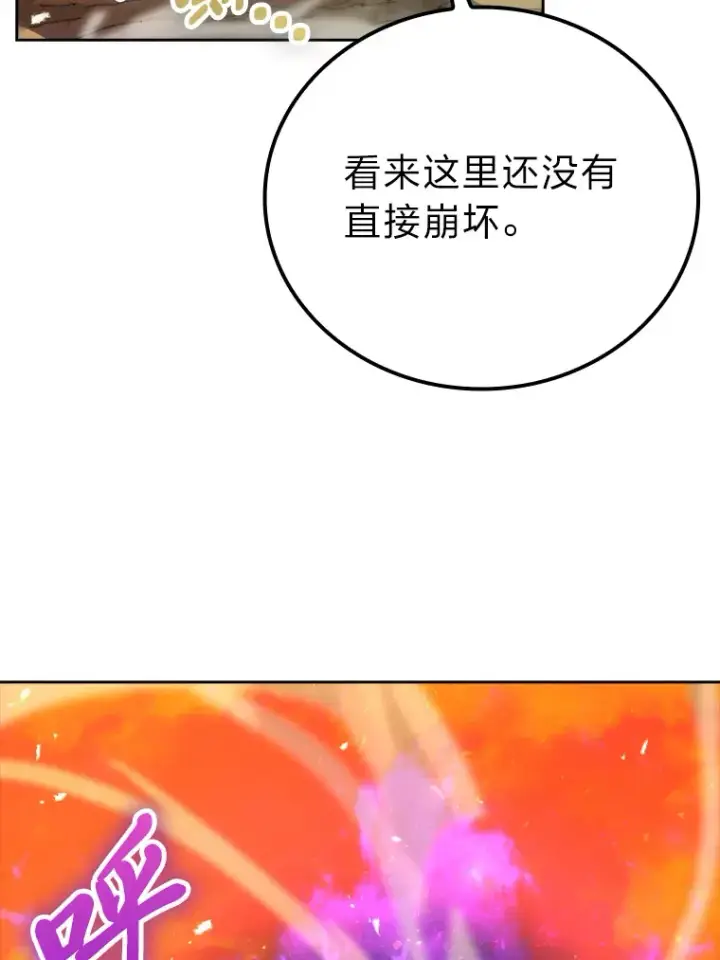 漫画《勇士非也, 魔王是也》31.敲诈大耳怪一笔第138张图