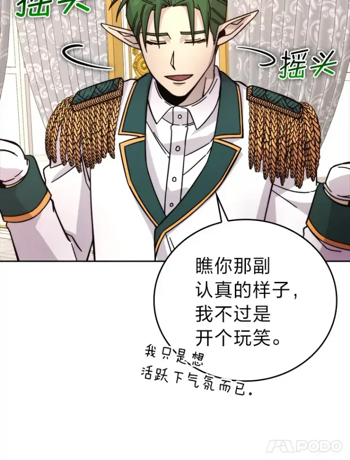 漫画《勇士非也, 魔王是也》31.敲诈大耳怪一笔第14张图