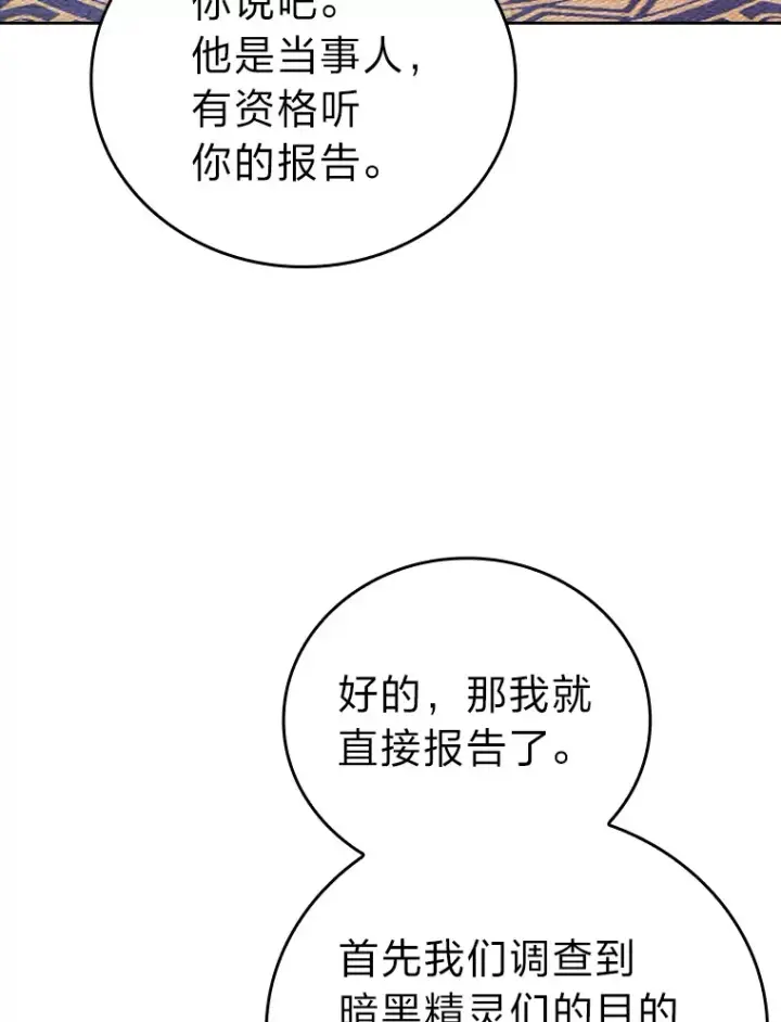 漫画《勇士非也, 魔王是也》31.敲诈大耳怪一笔第22张图