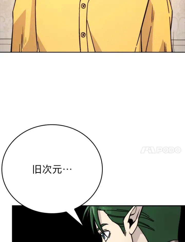 漫画《勇士非也, 魔王是也》31.敲诈大耳怪一笔第24张图