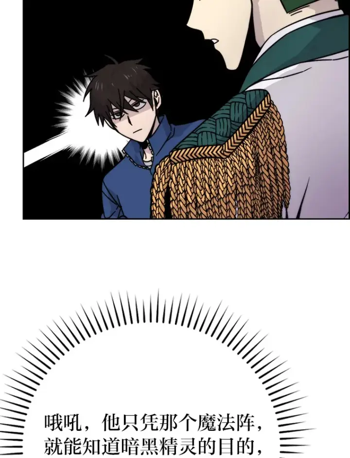 漫画《勇士非也, 魔王是也》31.敲诈大耳怪一笔第25张图