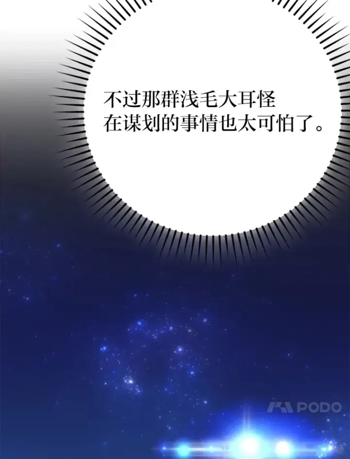 漫画《勇士非也, 魔王是也》31.敲诈大耳怪一笔第27张图