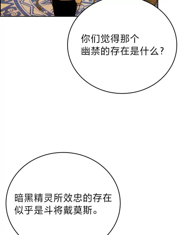 漫画《勇士非也, 魔王是也》31.敲诈大耳怪一笔第32张图