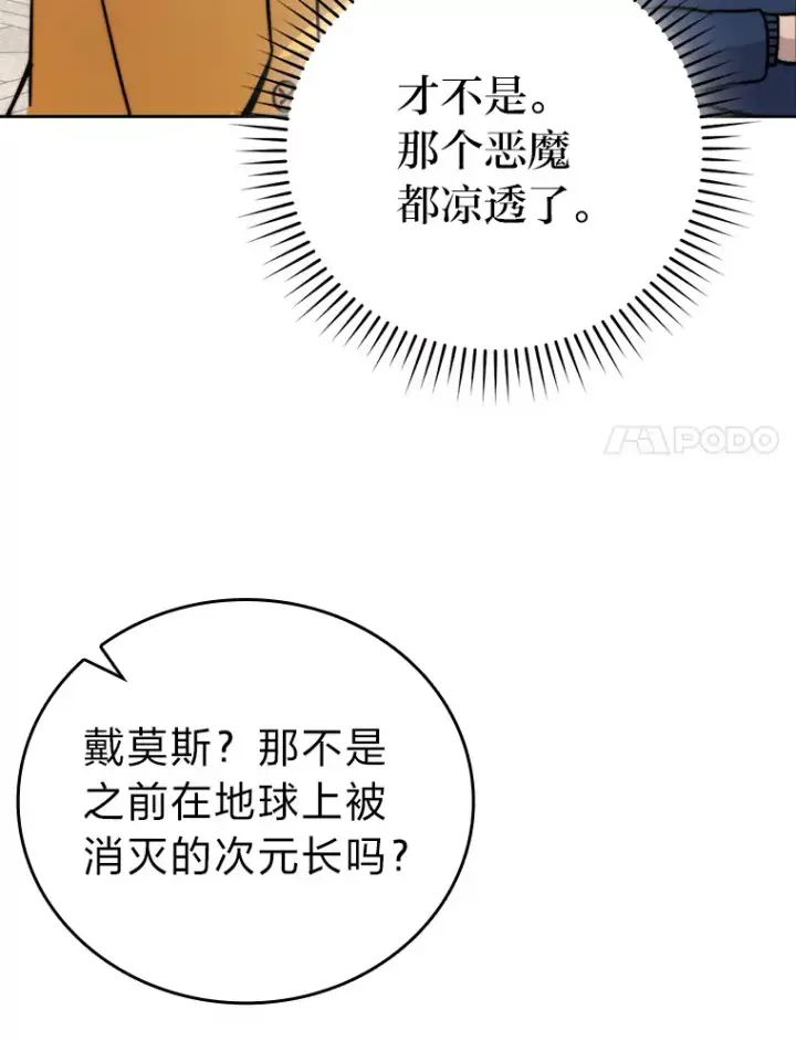 漫画《勇士非也, 魔王是也》31.敲诈大耳怪一笔第34张图