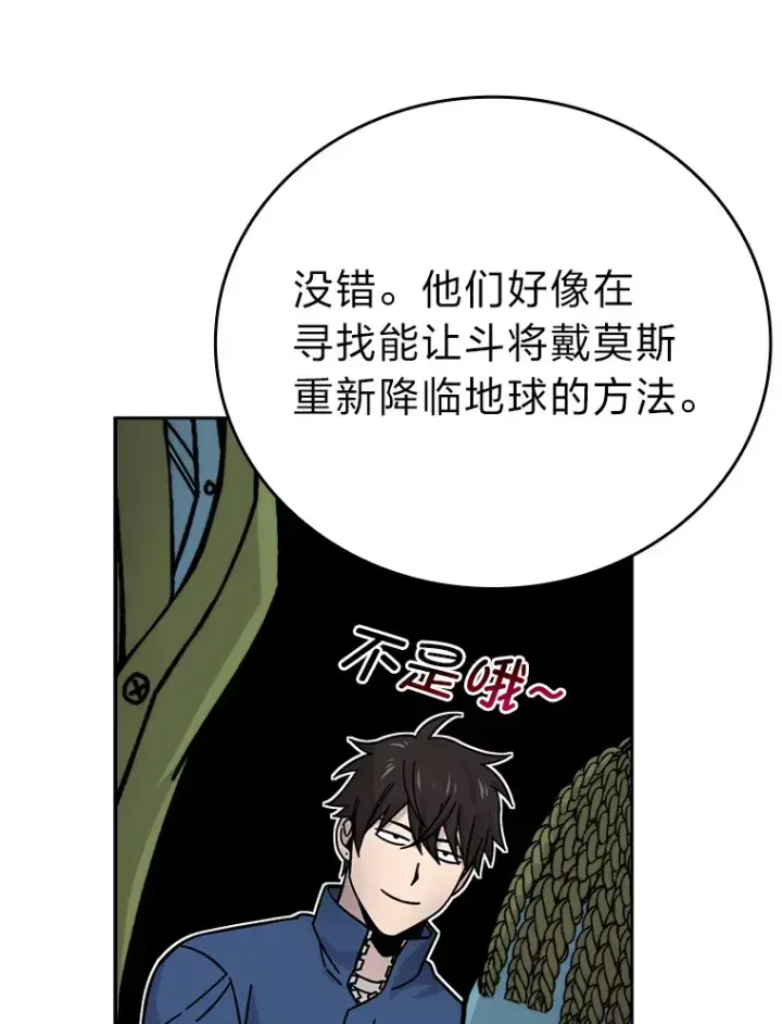 漫画《勇士非也, 魔王是也》31.敲诈大耳怪一笔第35张图