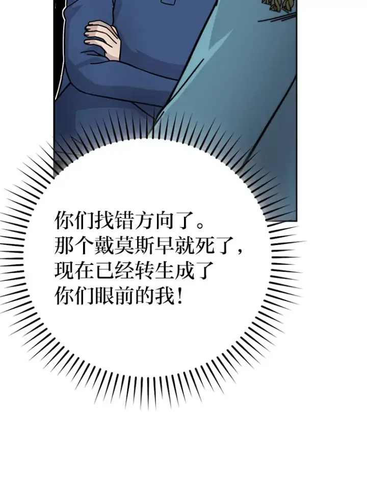 漫画《勇士非也, 魔王是也》31.敲诈大耳怪一笔第36张图