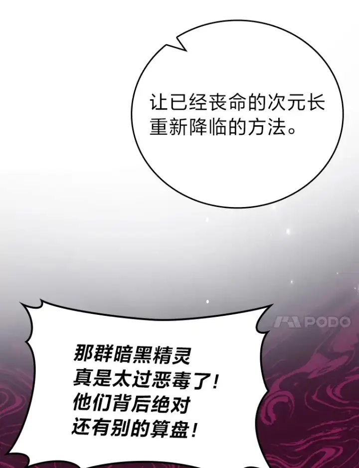 漫画《勇士非也, 魔王是也》31.敲诈大耳怪一笔第37张图