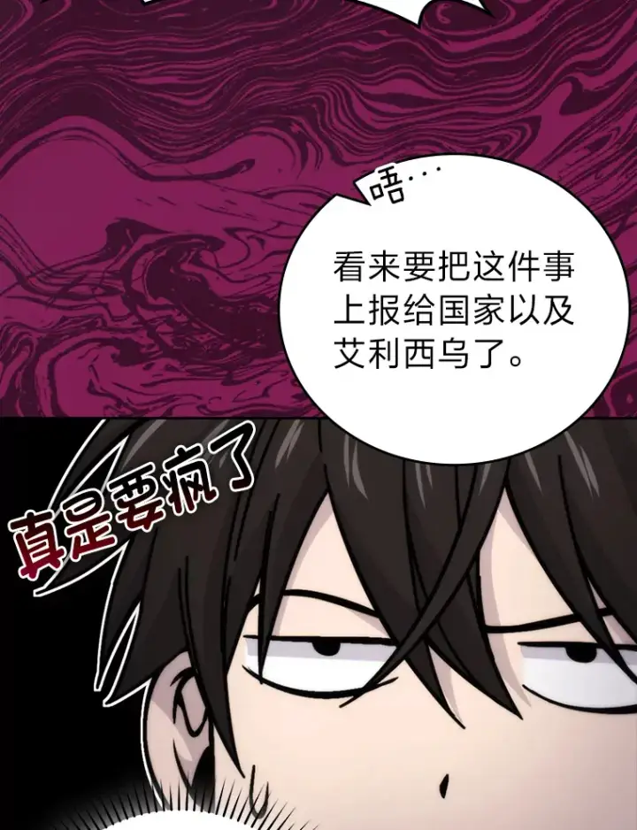 漫画《勇士非也, 魔王是也》31.敲诈大耳怪一笔第38张图