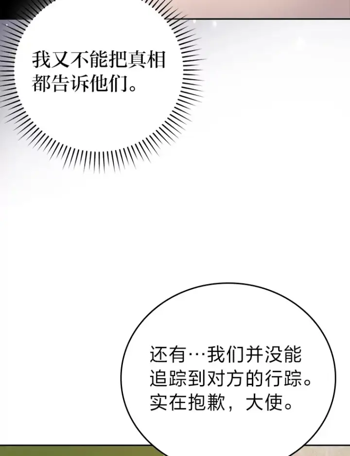 漫画《勇士非也, 魔王是也》31.敲诈大耳怪一笔第39张图