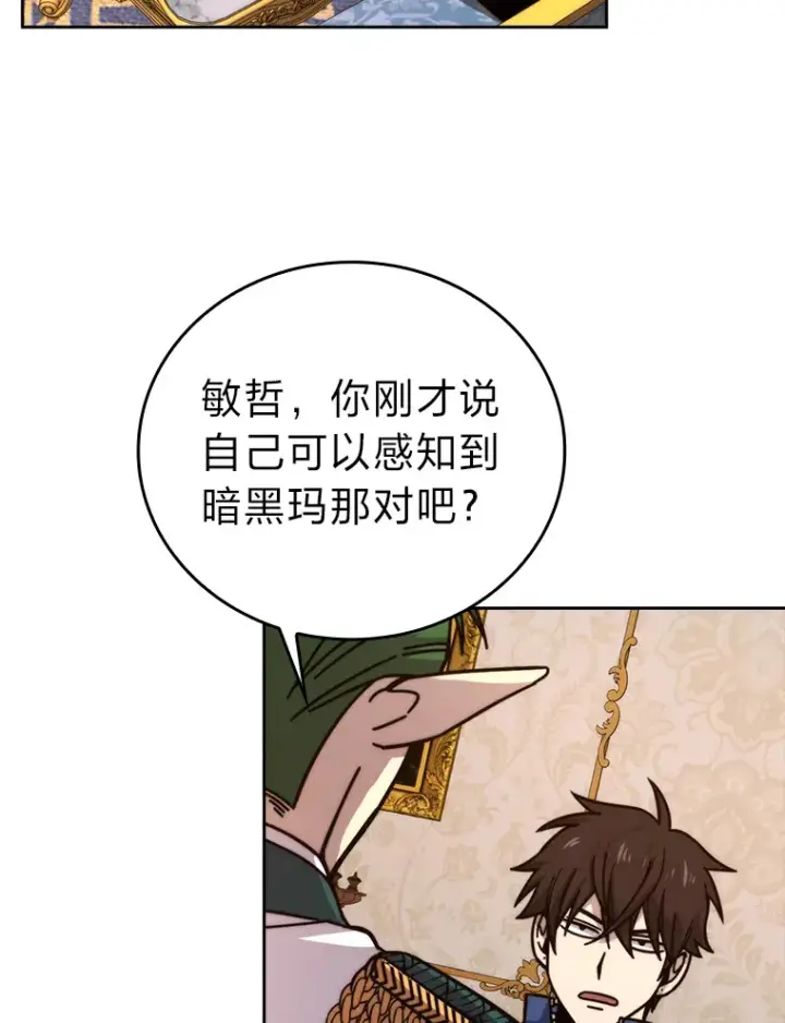 漫画《勇士非也, 魔王是也》31.敲诈大耳怪一笔第43张图
