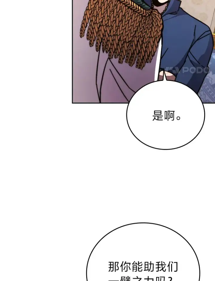漫画《勇士非也, 魔王是也》31.敲诈大耳怪一笔第44张图
