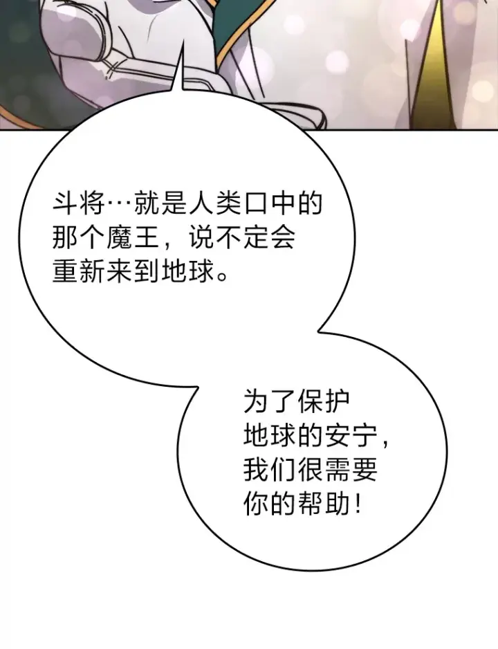 漫画《勇士非也, 魔王是也》31.敲诈大耳怪一笔第46张图