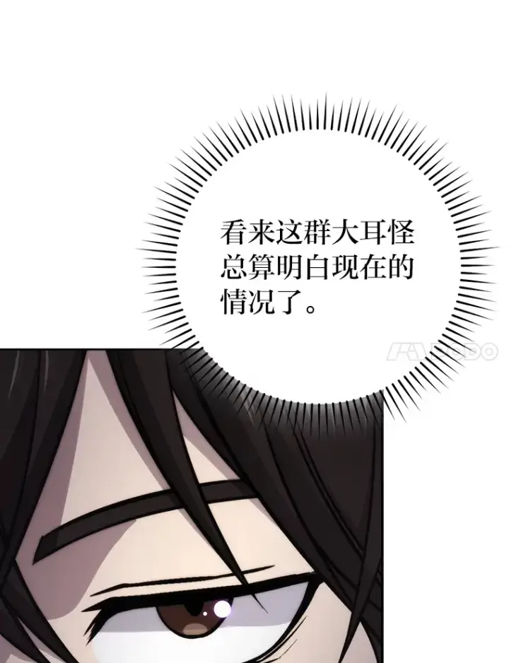 漫画《勇士非也, 魔王是也》31.敲诈大耳怪一笔第47张图