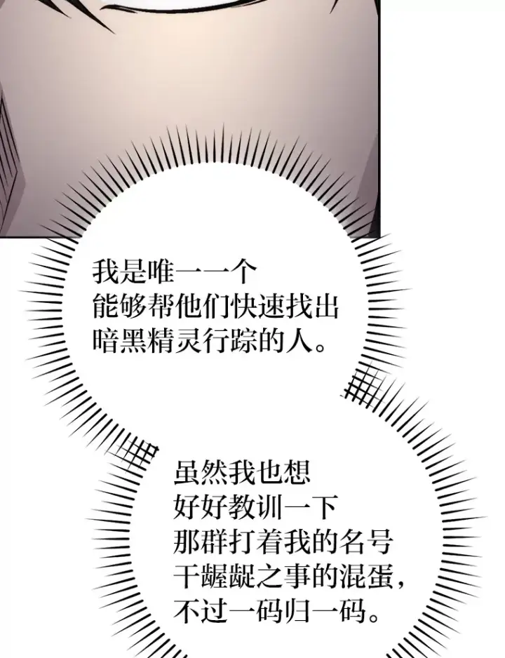 漫画《勇士非也, 魔王是也》31.敲诈大耳怪一笔第48张图