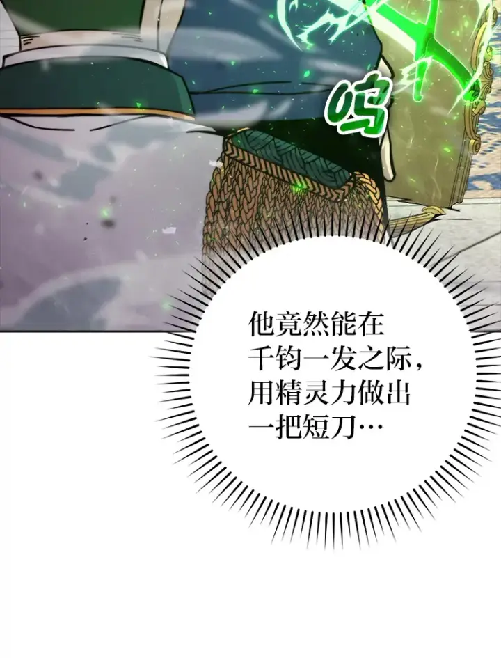 漫画《勇士非也, 魔王是也》31.敲诈大耳怪一笔第5张图