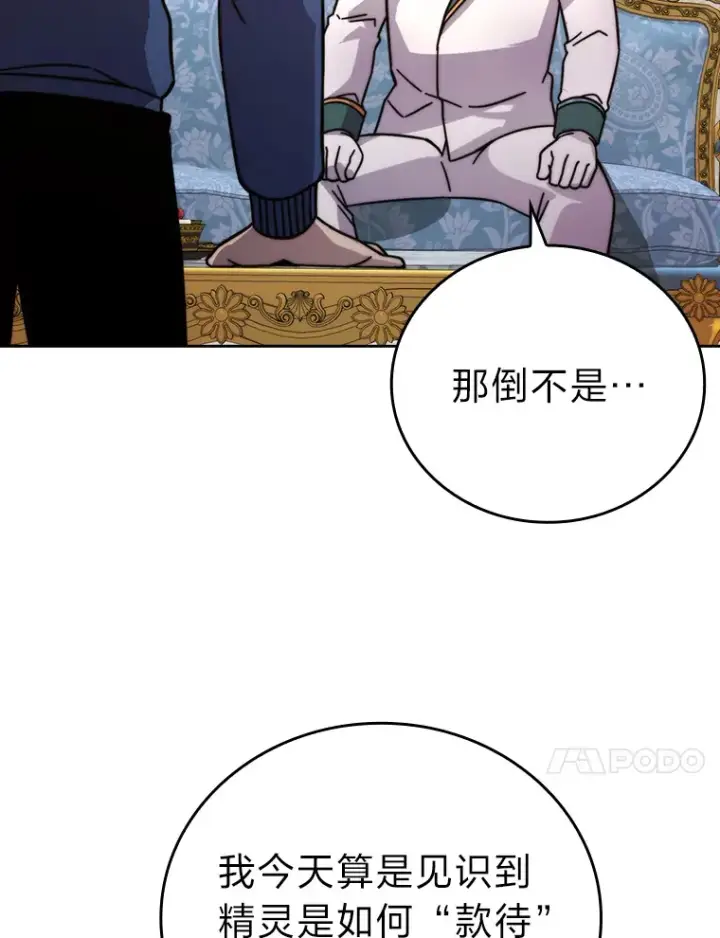 漫画《勇士非也, 魔王是也》31.敲诈大耳怪一笔第50张图