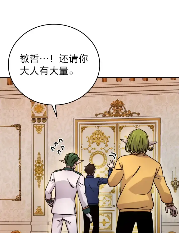 漫画《勇士非也, 魔王是也》31.敲诈大耳怪一笔第53张图