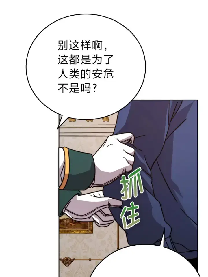 漫画《勇士非也, 魔王是也》31.敲诈大耳怪一笔第55张图