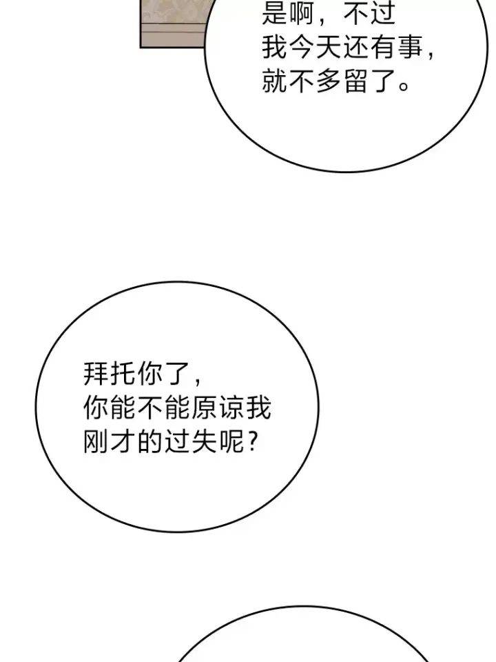 漫画《勇士非也, 魔王是也》31.敲诈大耳怪一笔第56张图
