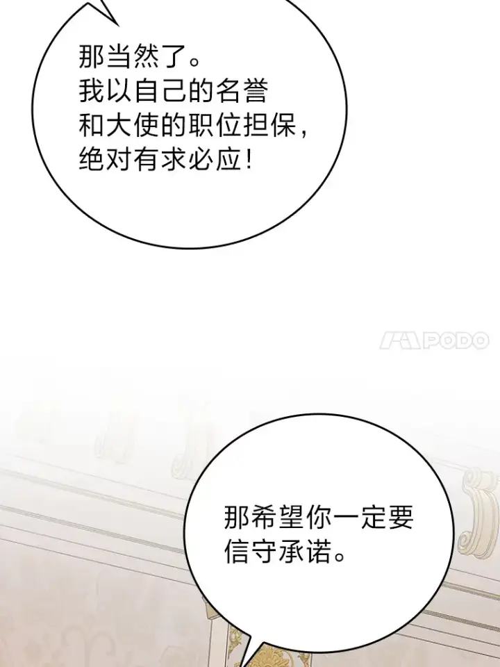 漫画《勇士非也, 魔王是也》31.敲诈大耳怪一笔第60张图