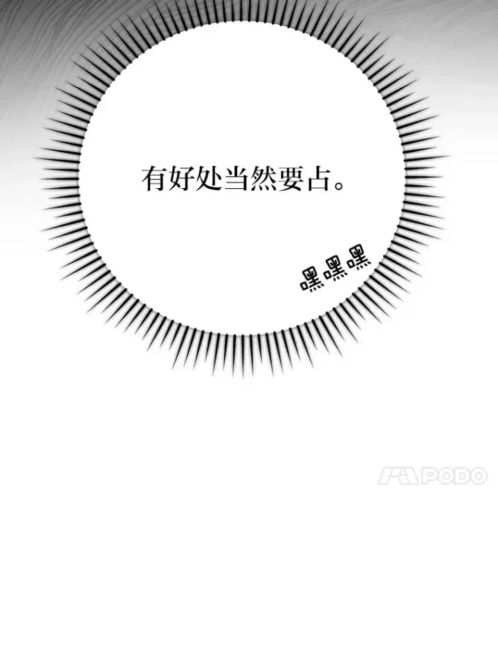 漫画《勇士非也, 魔王是也》31.敲诈大耳怪一笔第63张图