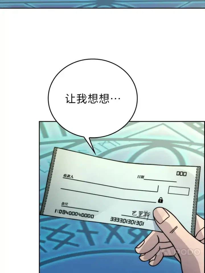 漫画《勇士非也, 魔王是也》31.敲诈大耳怪一笔第66张图