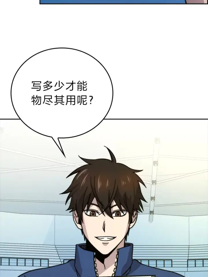 漫画《勇士非也, 魔王是也》31.敲诈大耳怪一笔第67张图