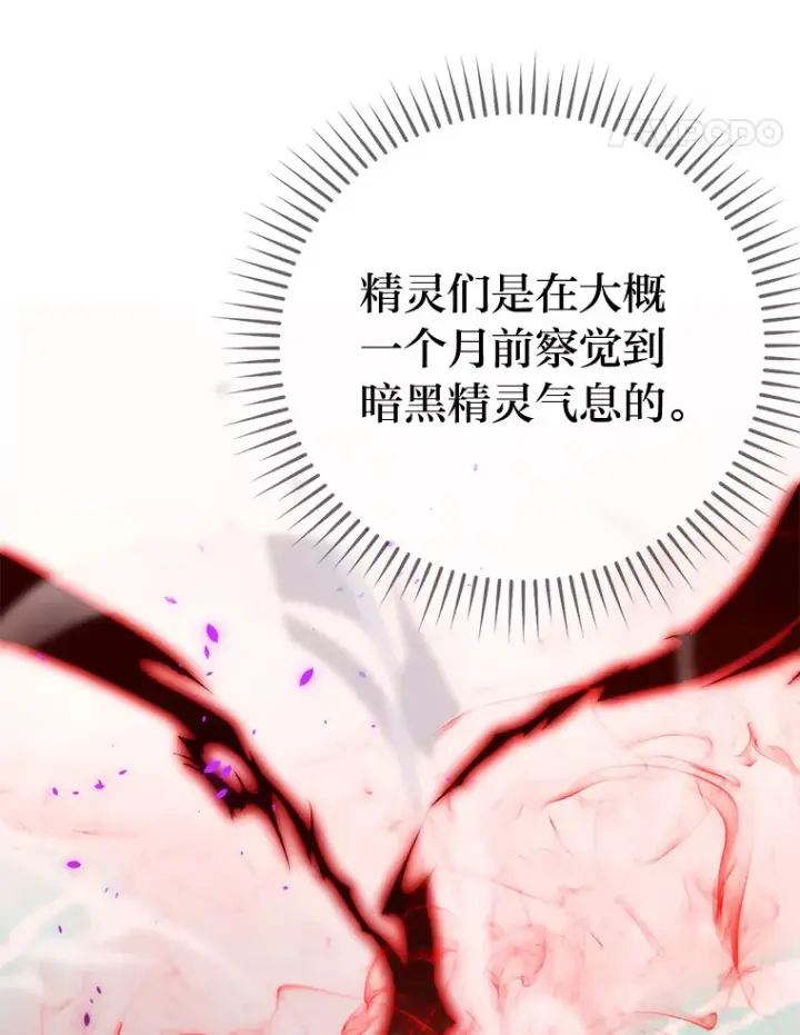 漫画《勇士非也, 魔王是也》31.敲诈大耳怪一笔第70张图