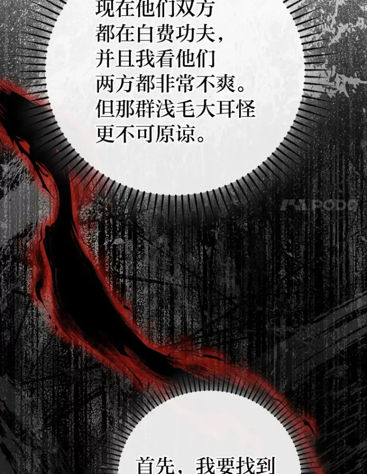 漫画《勇士非也, 魔王是也》31.敲诈大耳怪一笔第73张图