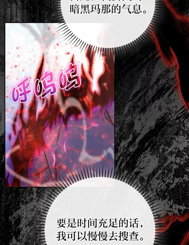 漫画《勇士非也, 魔王是也》31.敲诈大耳怪一笔第74张图