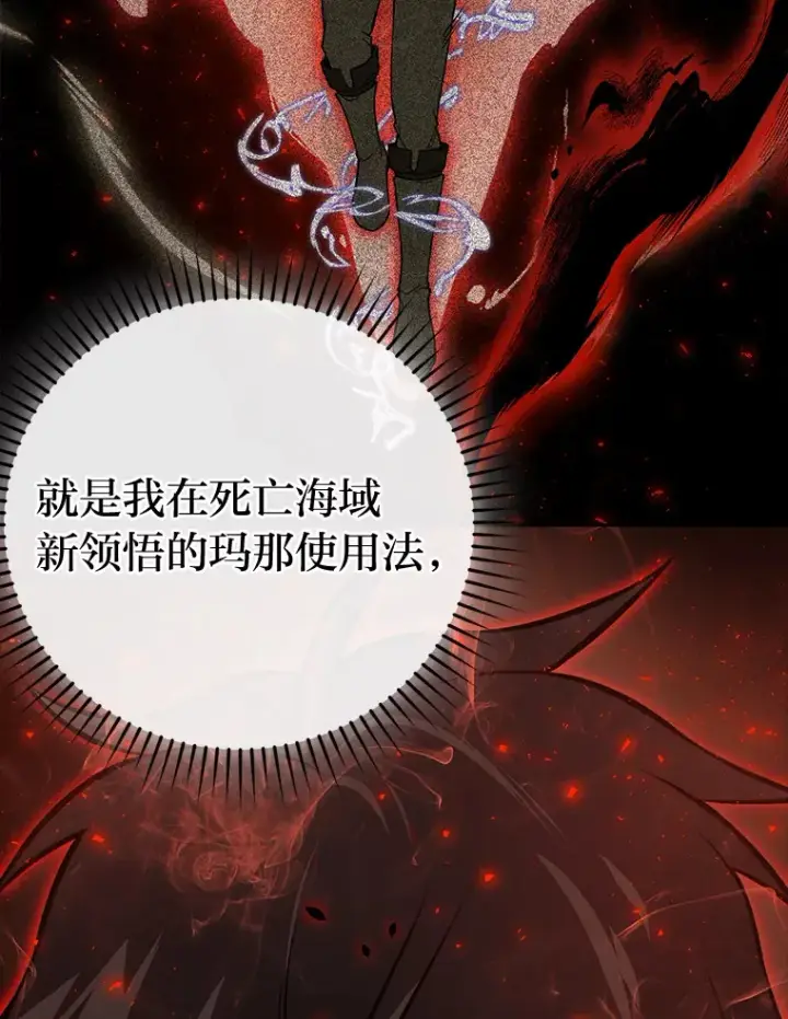 漫画《勇士非也, 魔王是也》31.敲诈大耳怪一笔第77张图