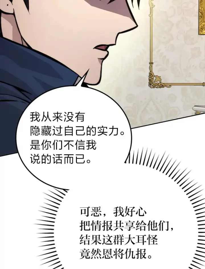 漫画《勇士非也, 魔王是也》31.敲诈大耳怪一笔第8张图