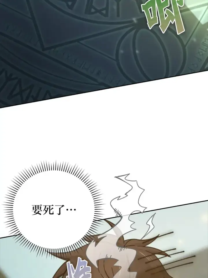 漫画《勇士非也, 魔王是也》31.敲诈大耳怪一笔第88张图