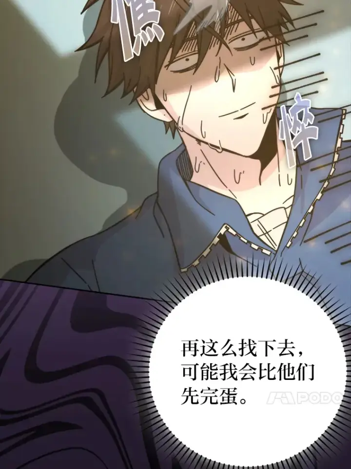 漫画《勇士非也, 魔王是也》31.敲诈大耳怪一笔第89张图