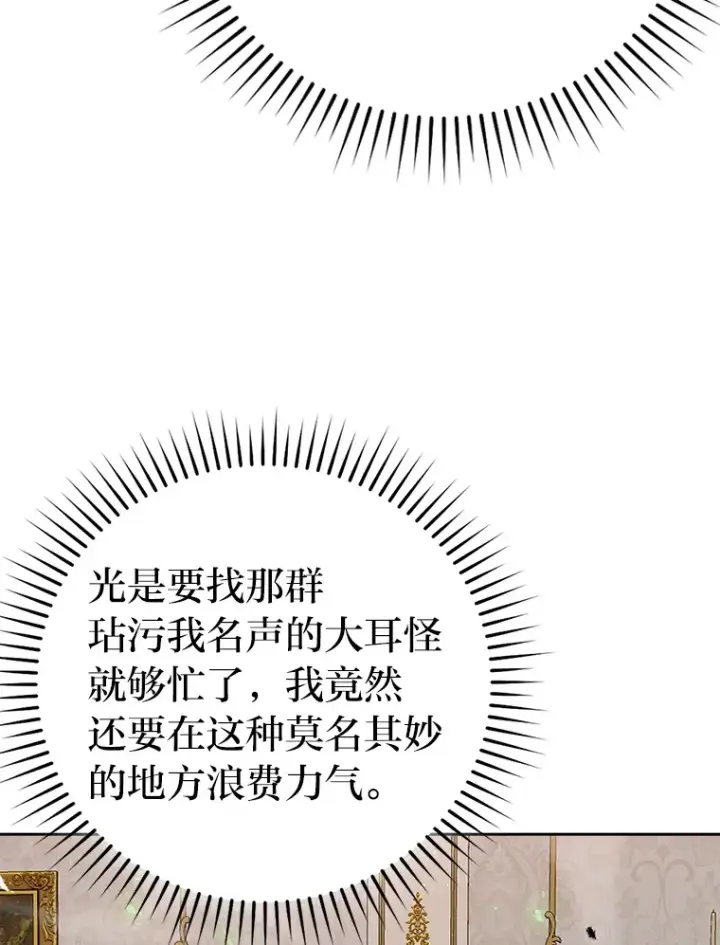 漫画《勇士非也, 魔王是也》31.敲诈大耳怪一笔第9张图