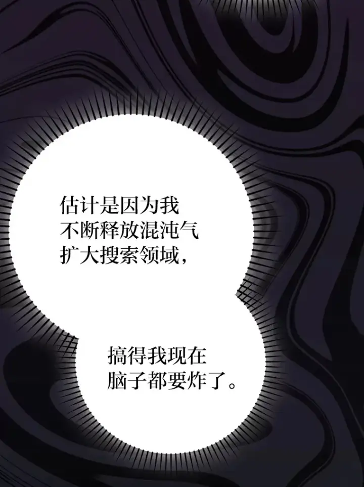 漫画《勇士非也, 魔王是也》31.敲诈大耳怪一笔第90张图