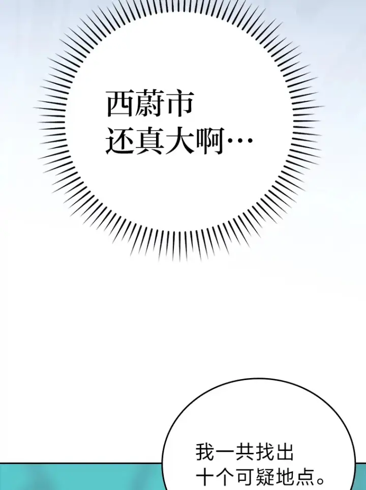 漫画《勇士非也, 魔王是也》31.敲诈大耳怪一笔第92张图